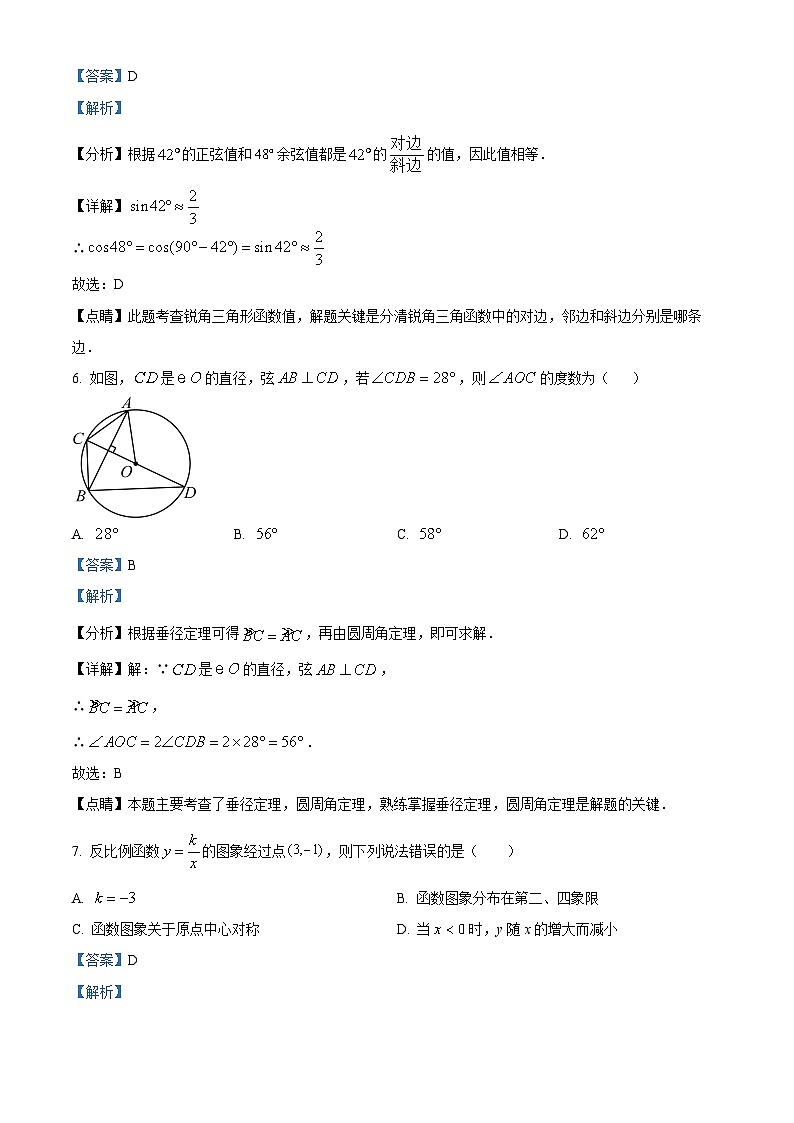 湖南省娄底市2023-2024学年九年级下学期期中数学试题（原卷版+解析版）03