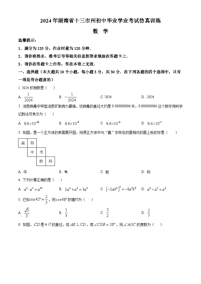 湖南省娄底市2023-2024学年九年级下学期期中数学试题（原卷版+解析版）01