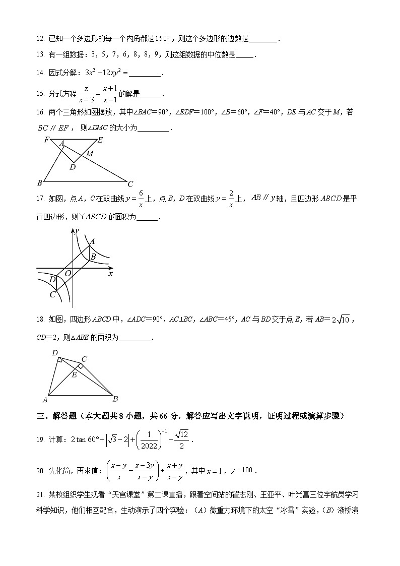 湖南省娄底市2023-2024学年九年级下学期期中数学试题（原卷版+解析版）03