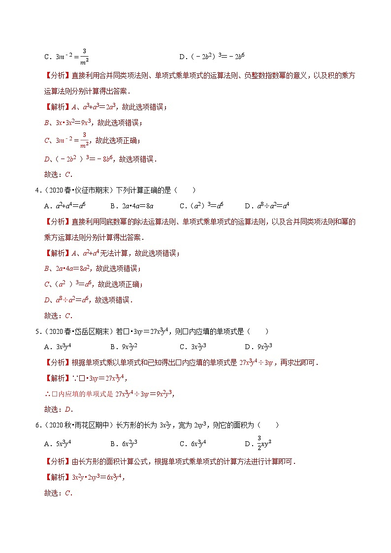专题9.1单项式乘单项式-2020-2021学年七年级数学下册尖子生同步培优题典（解析版）【苏科版】第2页
