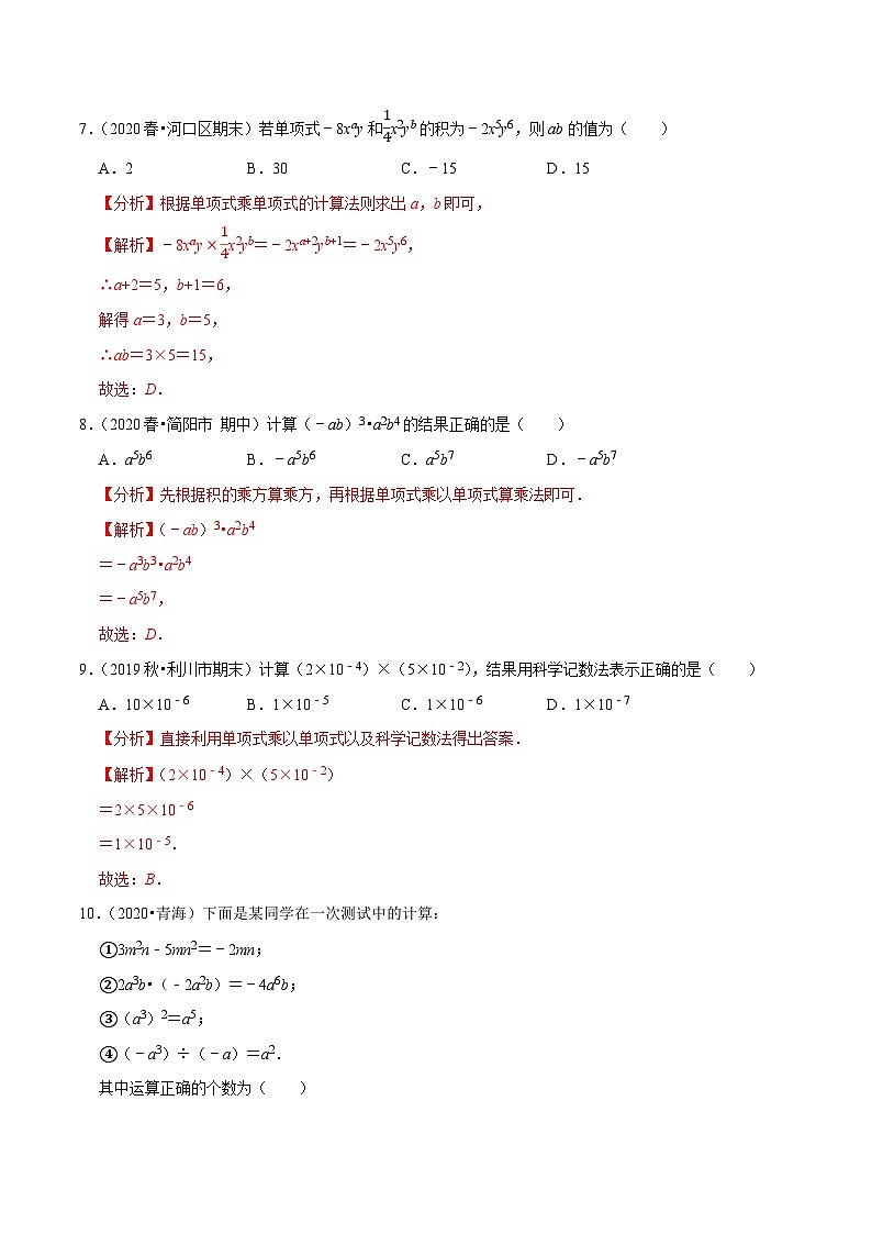 专题9.1单项式乘单项式-2020-2021学年七年级数学下册尖子生同步培优题典（解析版）【苏科版】第3页