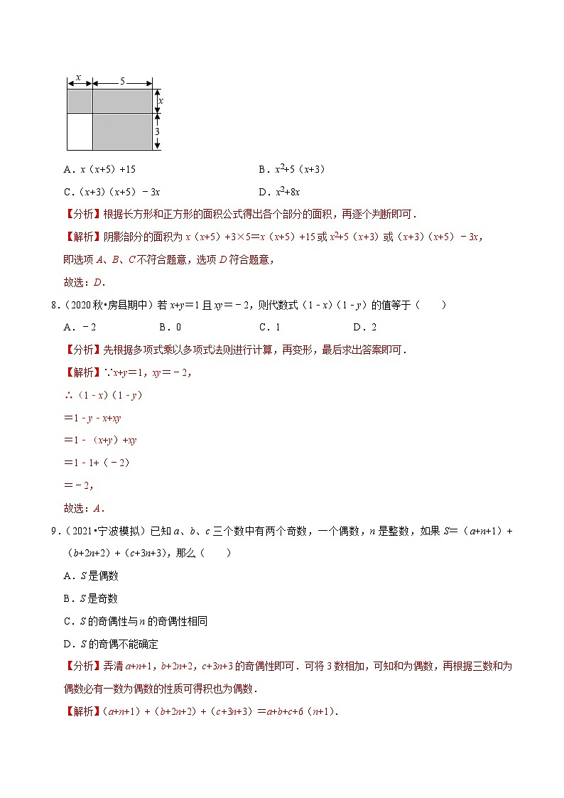 专题9.3多项式乘多项式-2023-2024学年七年级数学下册尖子生同步培优题典【苏科版】03