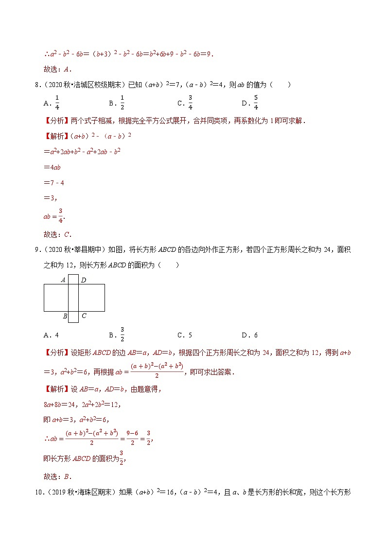 专题9.5乘法公式（2）完全平方公式2023-2024学年七年级数学下册尖子生同步培优题典【苏科版】03