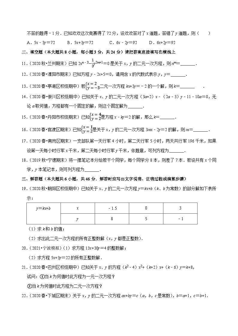 专题10.1二元一次方程-2020-2021学年七年级数学下册尖子生同步培优题典（原卷版）【苏科版】第2页