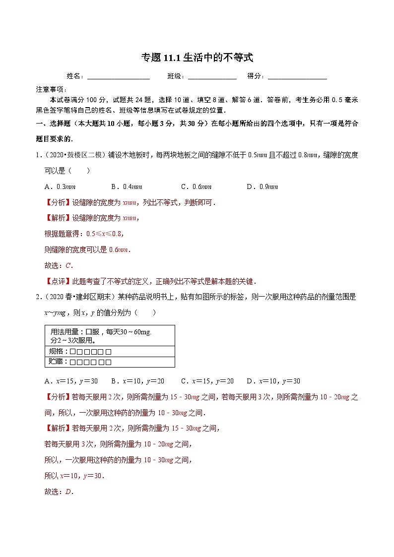 专题11.1生活中的不等式-2020-2021学年七年级数学下册尖子生同步培优题典（解析版）【苏科版】第1页