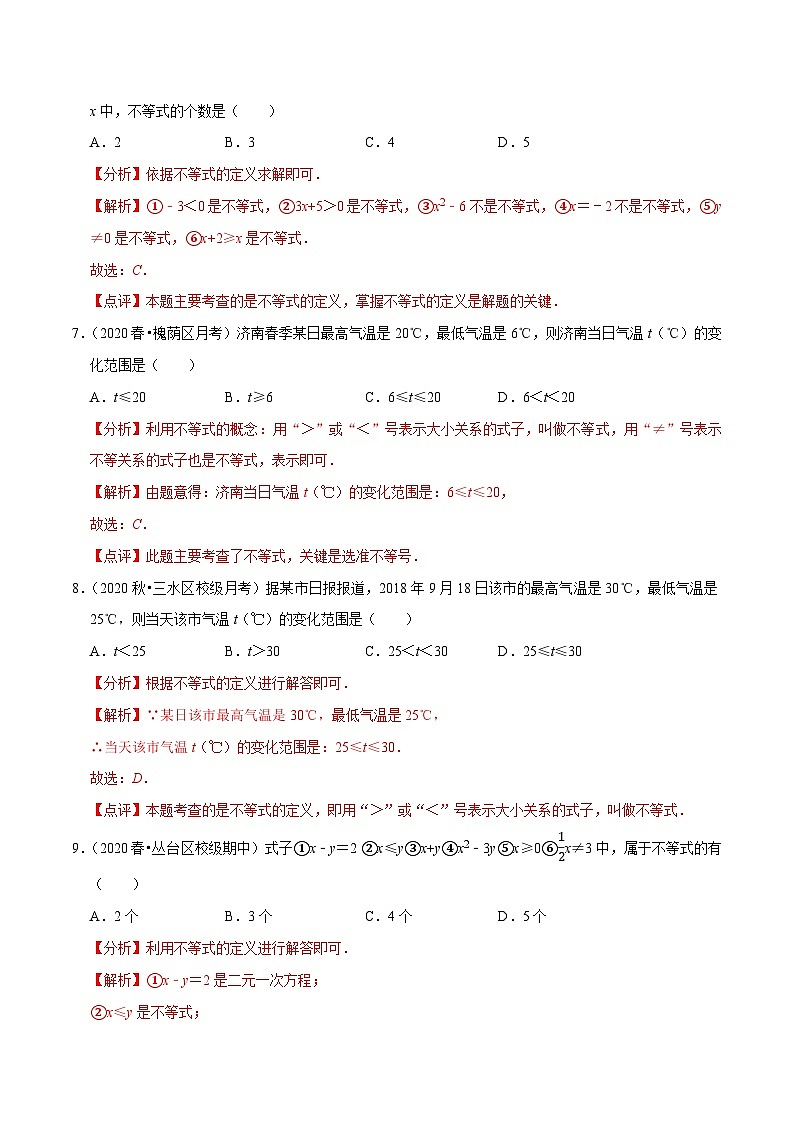 专题11.1生活中的不等式-2020-2021学年七年级数学下册尖子生同步培优题典（解析版）【苏科版】第3页