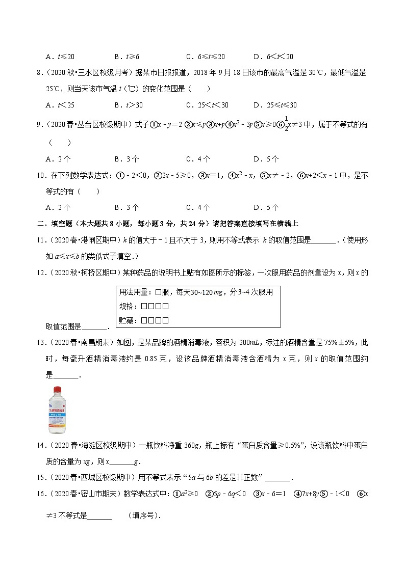 专题11.1生活中的不等式-2020-2021学年七年级数学下册尖子生同步培优题典（原卷版）【苏科版】第2页