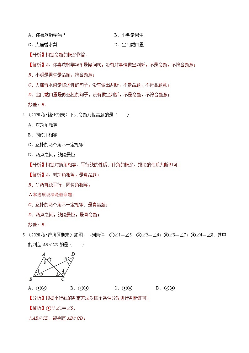 专题12.5第12章证明单元测试（培优卷）-2020-2021学年七年级数学下册尖子生同步培优题典（解析版）【苏科版】第2页