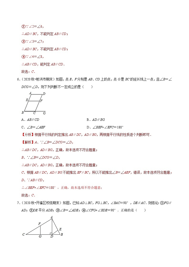 专题12.5第12章证明单元测试（培优卷）-2020-2021学年七年级数学下册尖子生同步培优题典（解析版）【苏科版】第3页