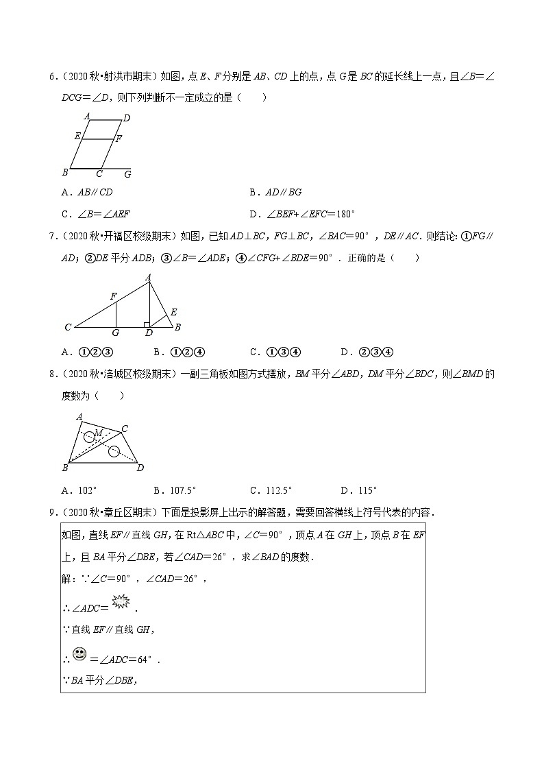 专题12.5第12章证明单元测试（培优卷）-2020-2021学年七年级数学下册尖子生同步培优题典（原卷版）【苏科版】第2页