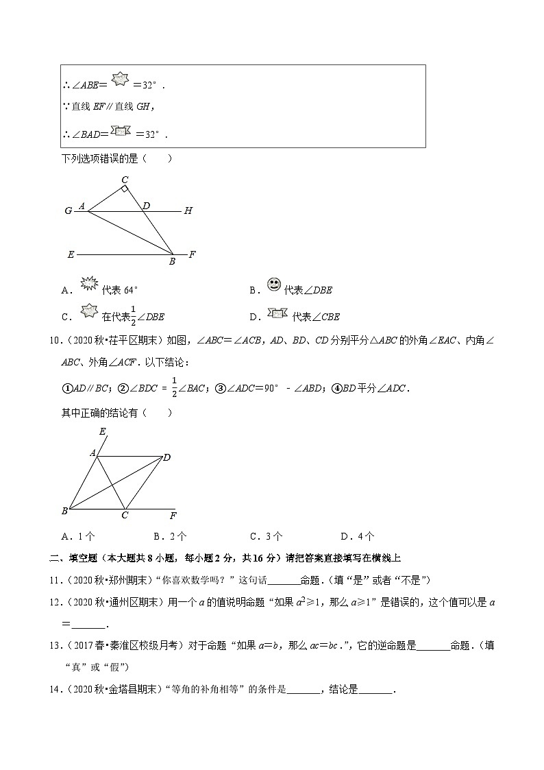 专题12.5第12章证明单元测试（培优卷）-2020-2021学年七年级数学下册尖子生同步培优题典（原卷版）【苏科版】第3页