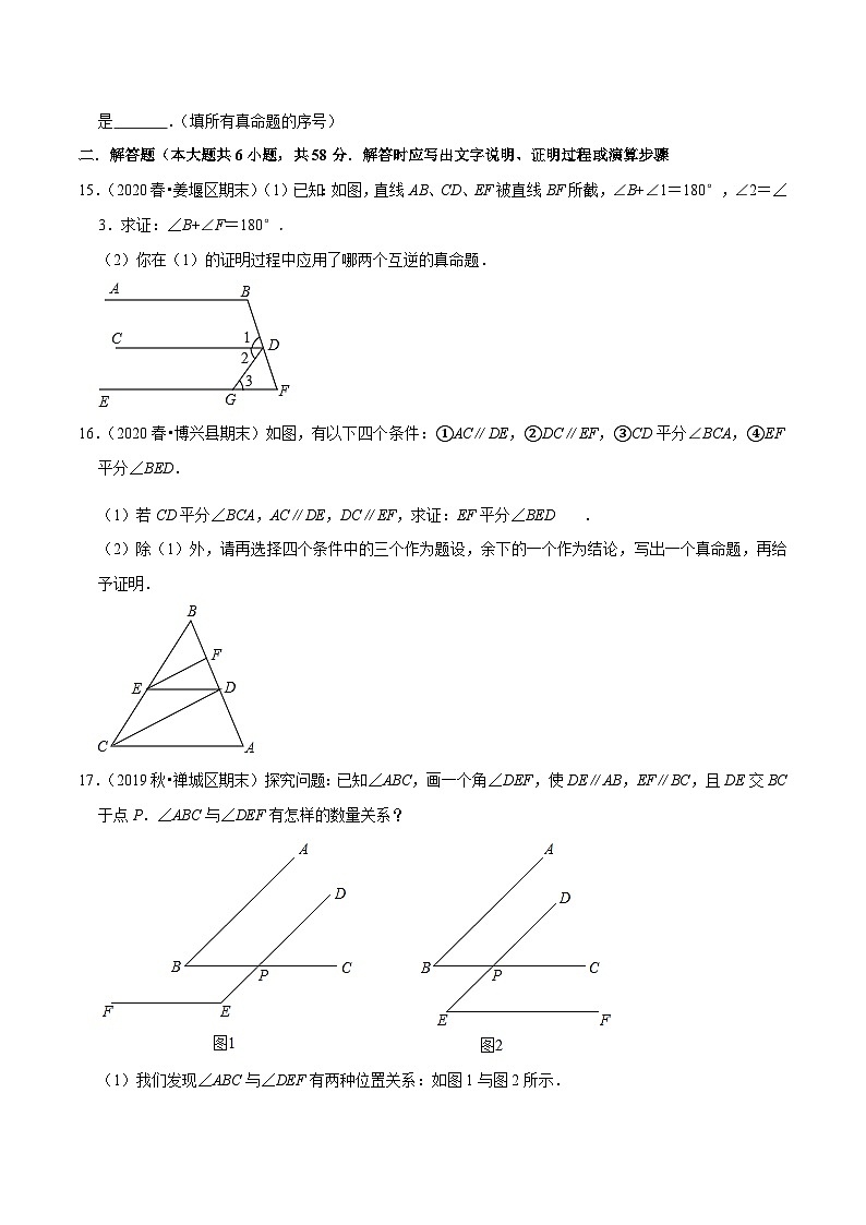 专题12.3互逆命题-2020-2021学年七年级数学下册尖子生同步培优题典（原卷版）【苏科版】第2页