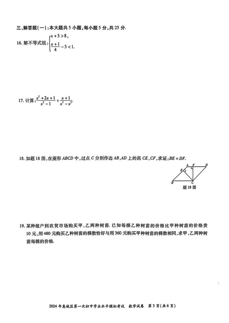 2024年广东省惠州市·惠城区·中考一模数学试卷0203