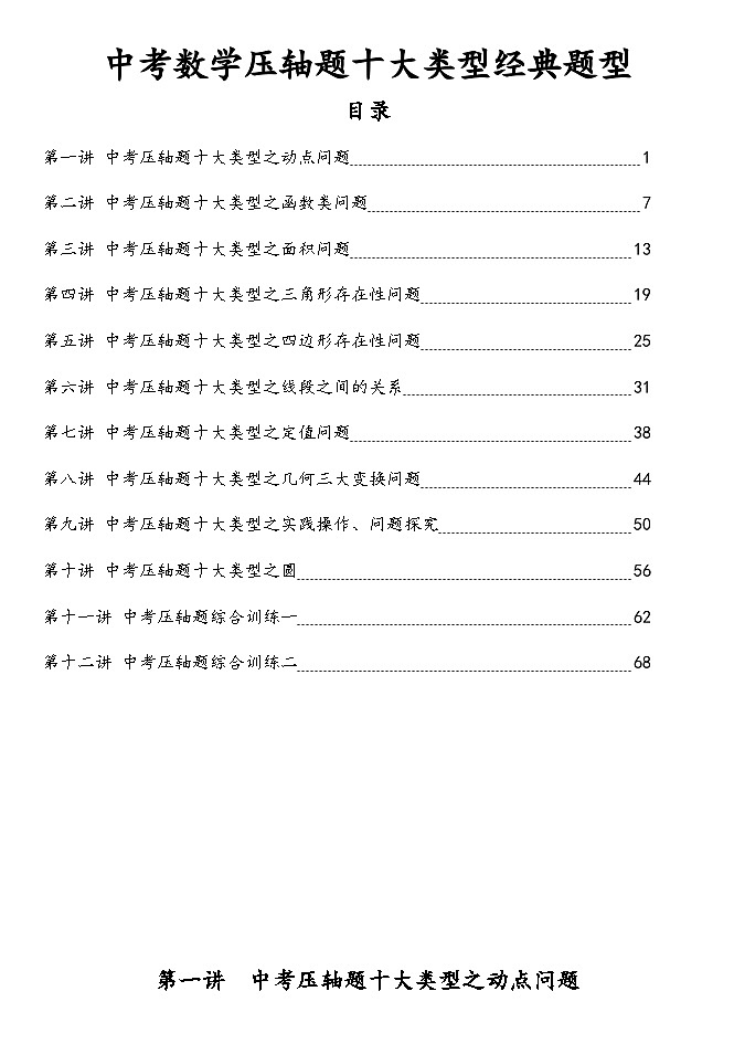 中考数学压轴题十大类型经典题目第1页