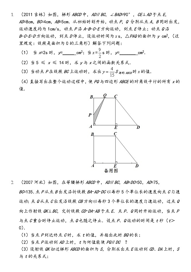 中考数学压轴题十大类型经典题目第2页