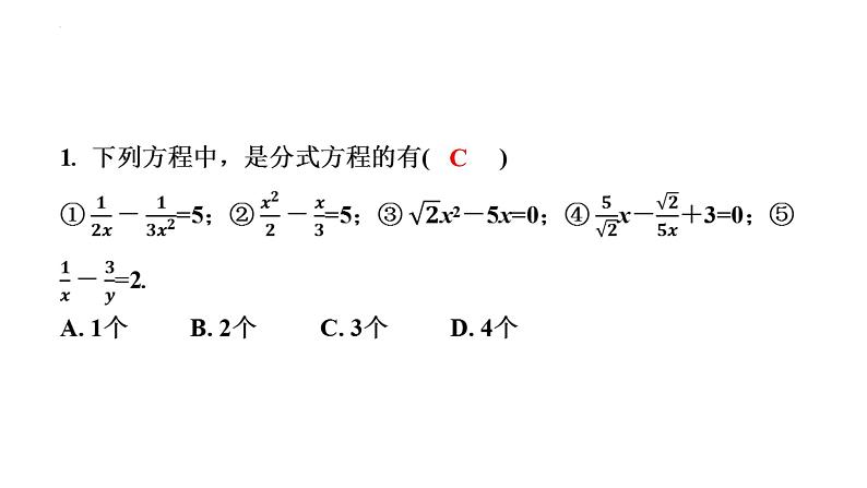 中考数学一轮教材梳理复习课件 第7课时　分式方程03