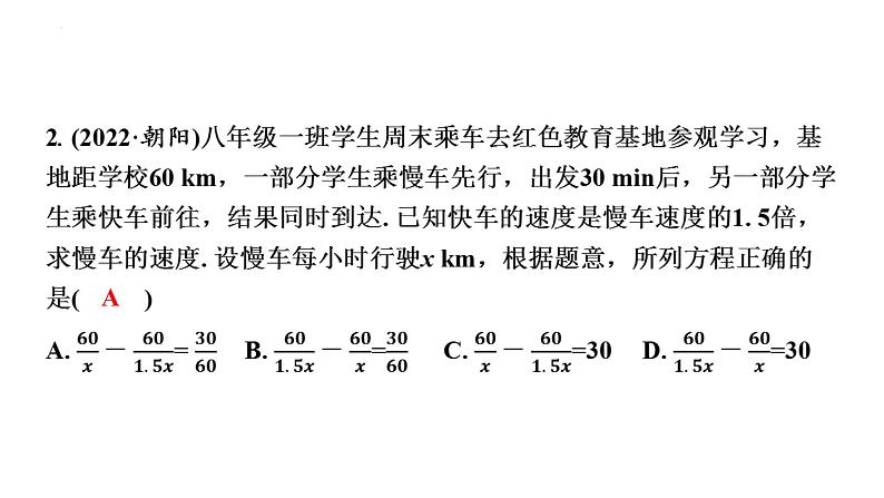 中考数学一轮教材梳理复习课件 第7课时　分式方程04