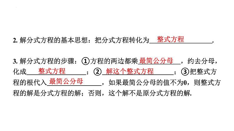 中考数学一轮教材梳理复习课件 第7课时　分式方程08