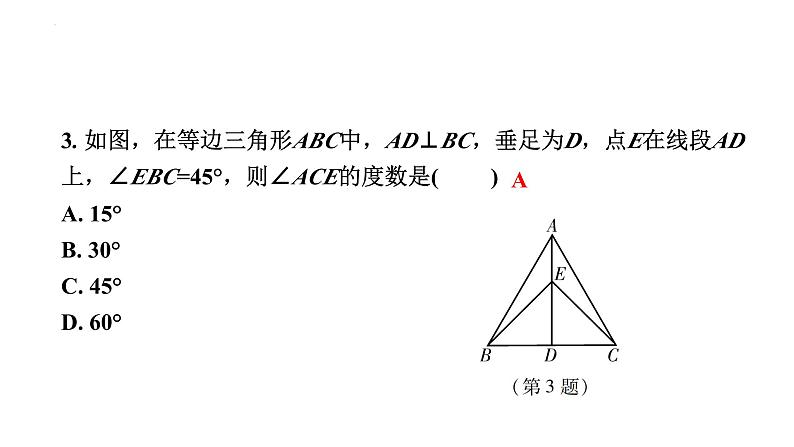 中考数学一轮教材梳理复习课件 第15课时　等腰三角形第4页