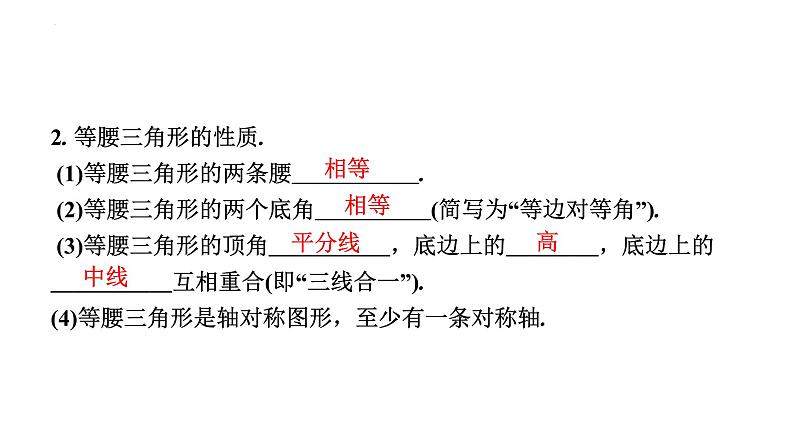 中考数学一轮教材梳理复习课件 第15课时　等腰三角形第7页