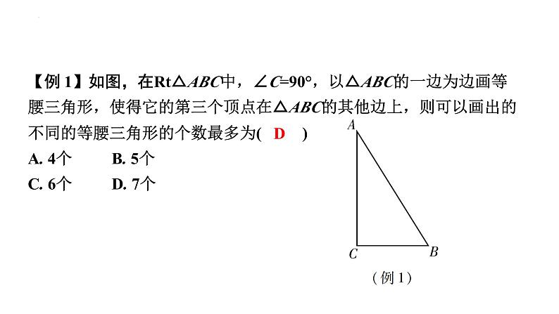 中考数学一轮教材梳理复习课件 第15课时　等腰三角形第8页