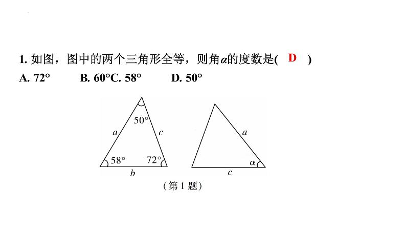 中考数学一轮教材梳理复习课件 第17课时　全等三角形第3页