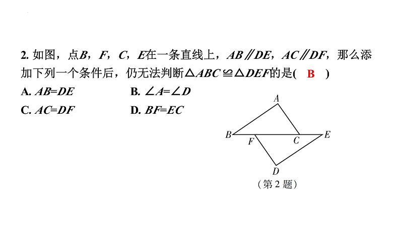 中考数学一轮教材梳理复习课件 第17课时　全等三角形第4页