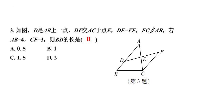 中考数学一轮教材梳理复习课件 第17课时　全等三角形第5页