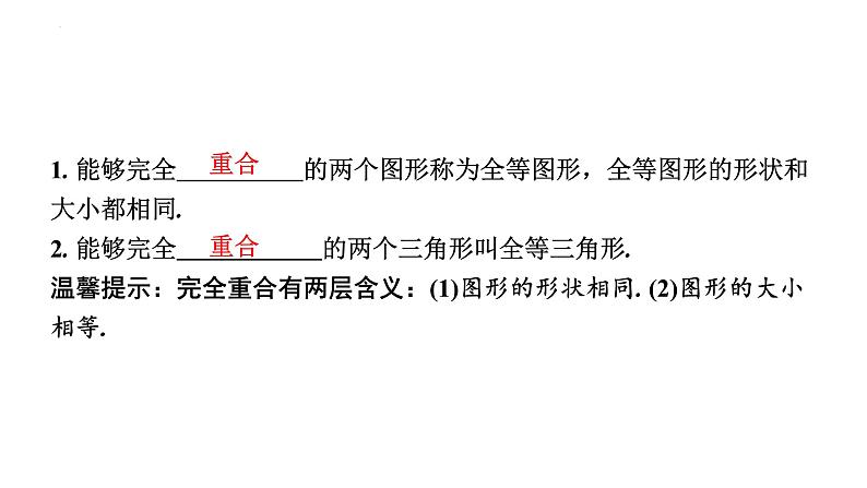 中考数学一轮教材梳理复习课件 第17课时　全等三角形第7页