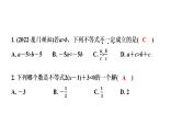 中考数学一轮教材梳理复习课件第8课时　一元一次不等式(组)