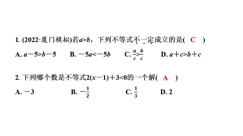 中考数学一轮教材梳理复习课件第8课时　一元一次不等式(组)03