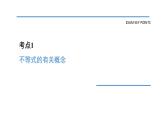 中考数学一轮教材梳理复习课件第8课时　一元一次不等式(组)
