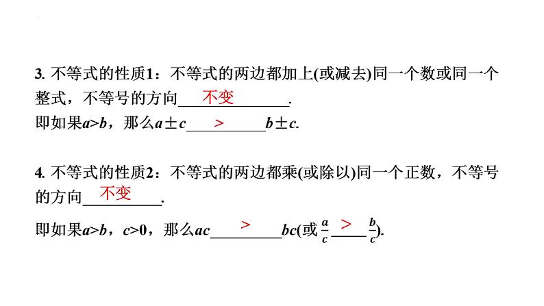 中考数学一轮教材梳理复习课件第8课时　一元一次不等式(组)08