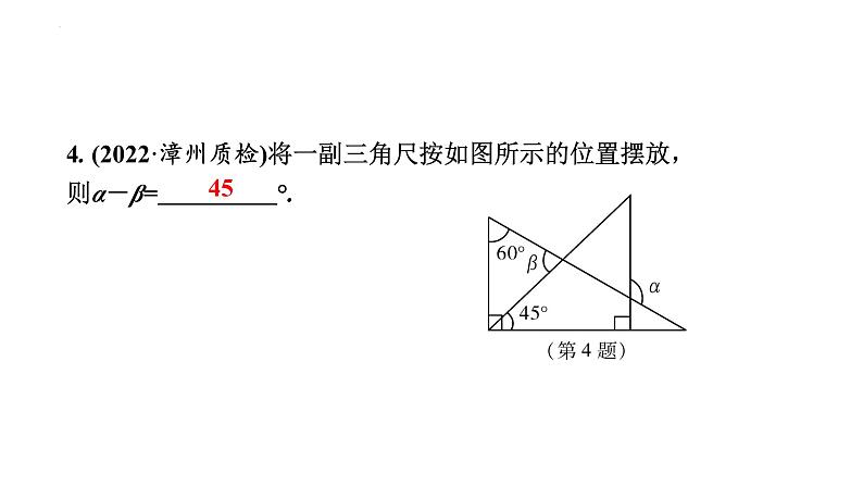 中考数学一轮教材梳理复习课件第13课时　角及平行线、相交线06