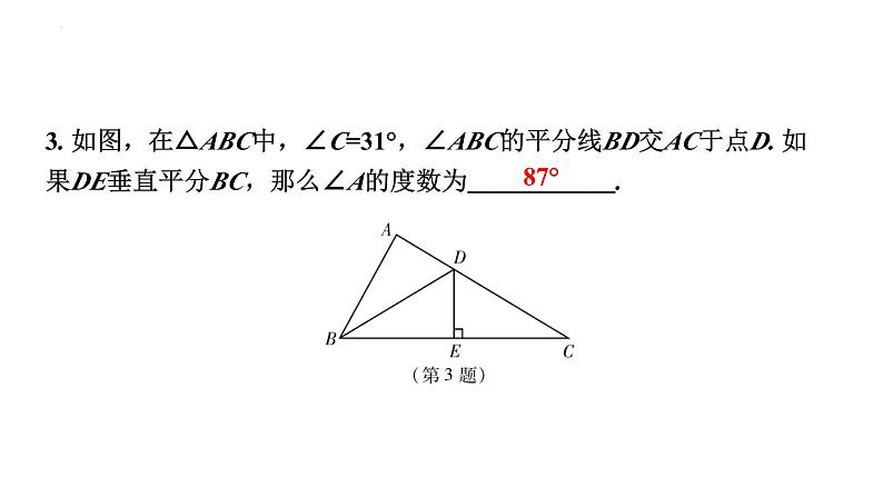 中考数学一轮教材梳理复习课件第14课时　三角形的基础知识05