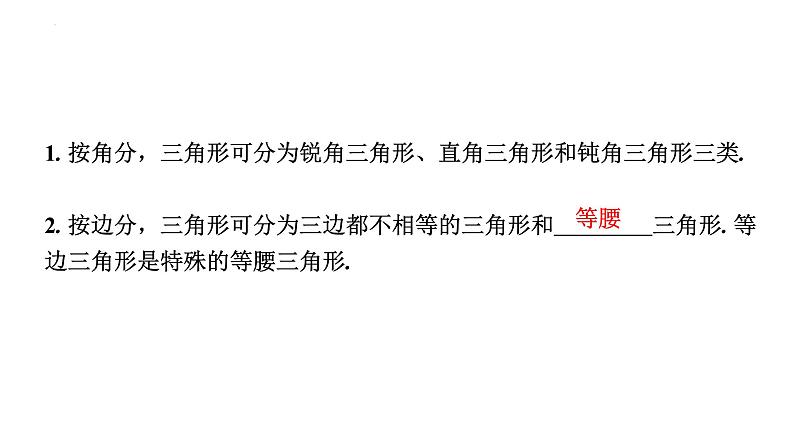 中考数学一轮教材梳理复习课件第14课时　三角形的基础知识07