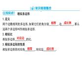 中考数学一轮复习 考点讲练课件 ：第25讲 图形的相似