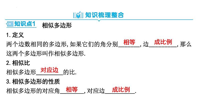 中考数学一轮复习 考点讲练课件 ：第25讲 图形的相似第2页