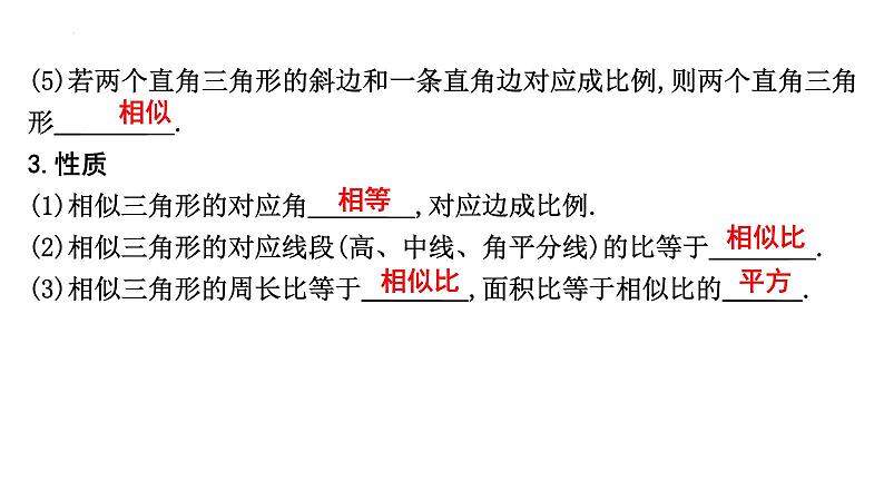 中考数学一轮复习 考点讲练课件 ：第25讲 图形的相似第5页