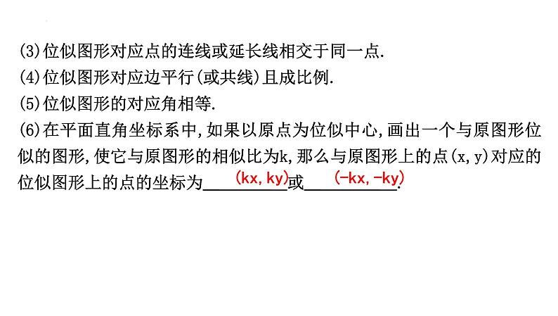 中考数学一轮复习 考点讲练课件 ：第25讲 图形的相似第7页