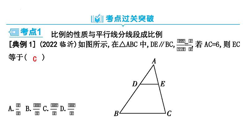 中考数学一轮复习 考点讲练课件 ：第25讲 图形的相似第8页