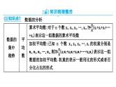 中考数学一轮复习考点讲练课件 ：第28讲　数据的分析