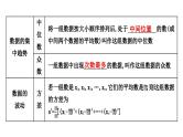 中考数学一轮复习考点讲练课件 ：第28讲　数据的分析