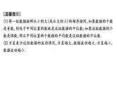 中考数学一轮复习考点讲练课件 ：第28讲　数据的分析