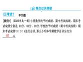 中考数学一轮复习考点讲练课件 ：第28讲　数据的分析