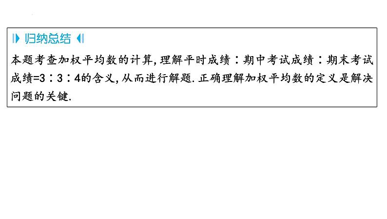 中考数学一轮复习考点讲练课件 ：第28讲　数据的分析06