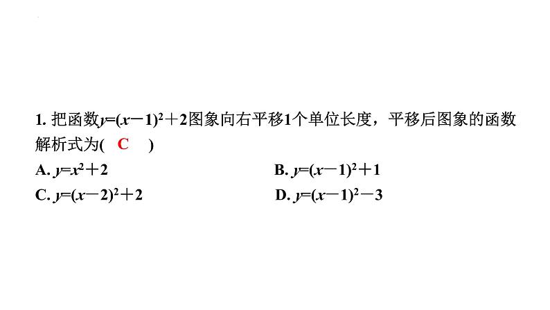 中考数学一轮教材梳理复习第11课时　二次函数课件第3页