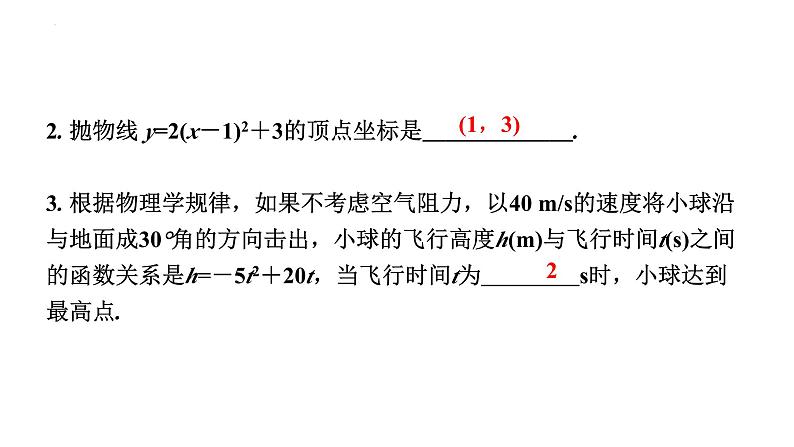 中考数学一轮教材梳理复习第11课时　二次函数课件第4页