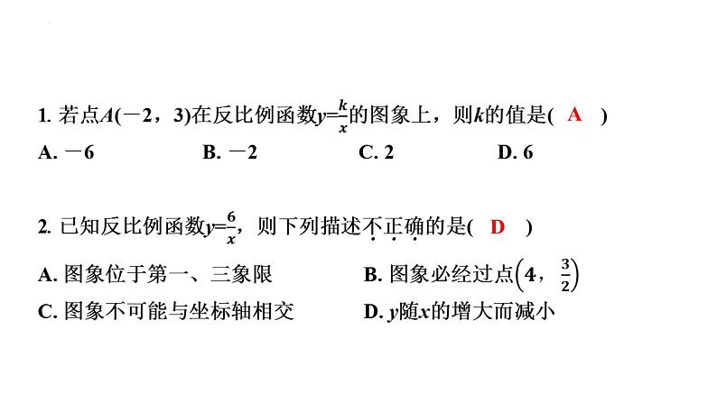 中考数学一轮教材梳理复习第12课时　反比例函数课件03