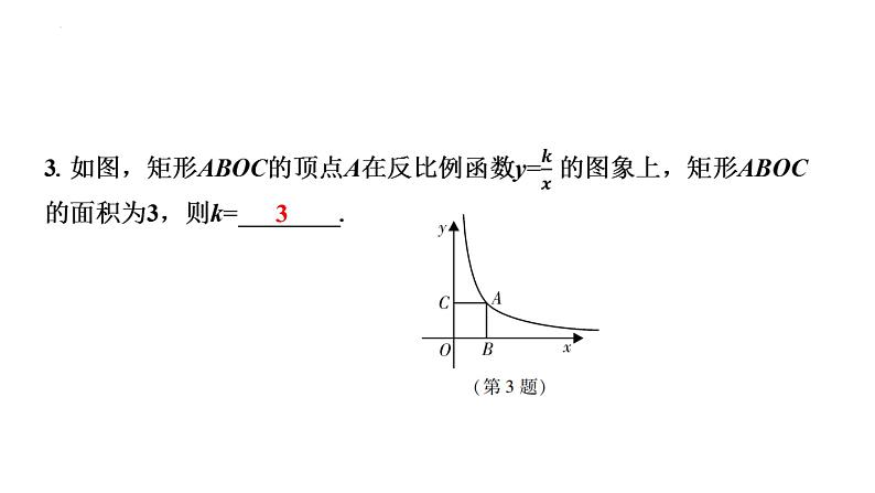 中考数学一轮教材梳理复习第12课时　反比例函数课件04